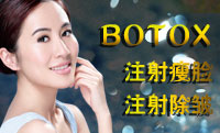 Botox專題